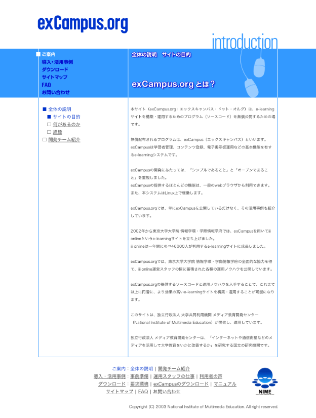 exCampus.org：NIME メディア教育開発センター