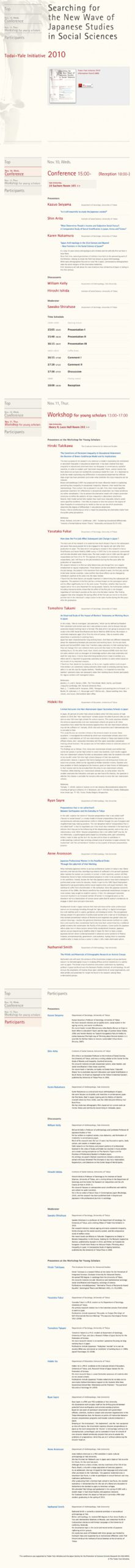 Todai-Yale Initiative 2010：東京大学・イェール大学