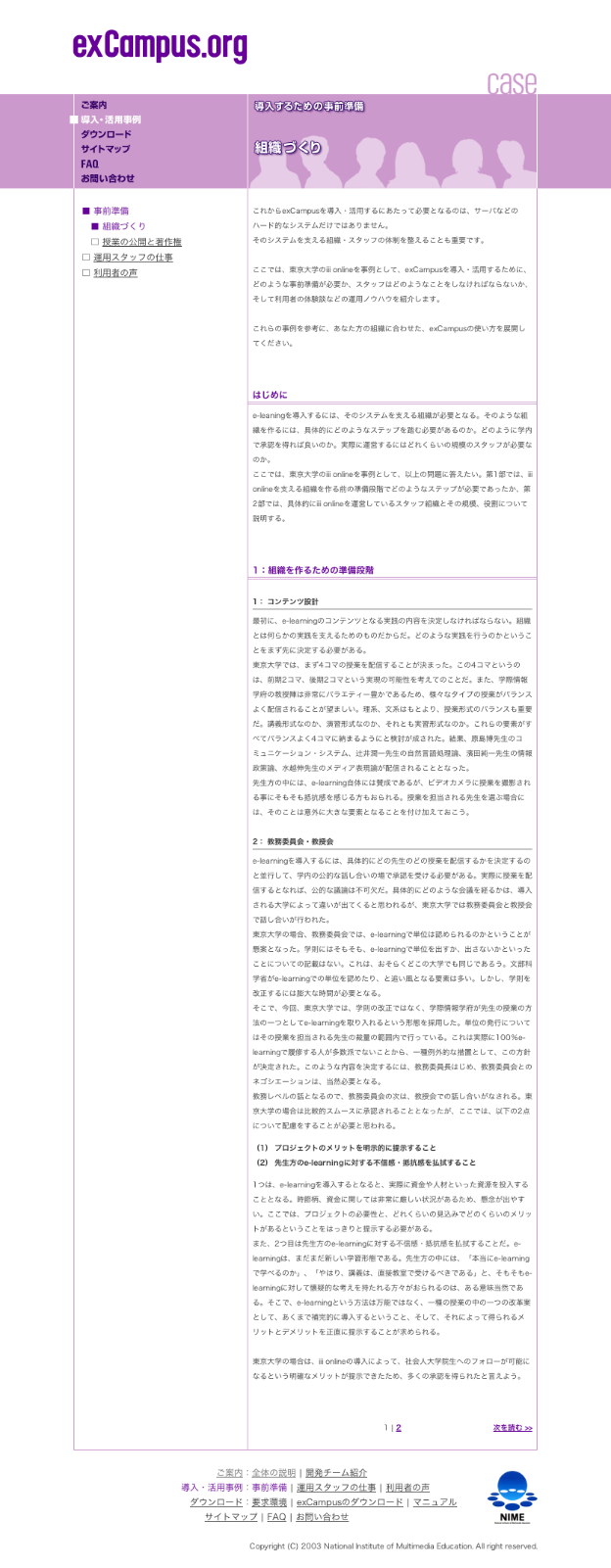 exCampus.org：NIME メディア教育開発センター