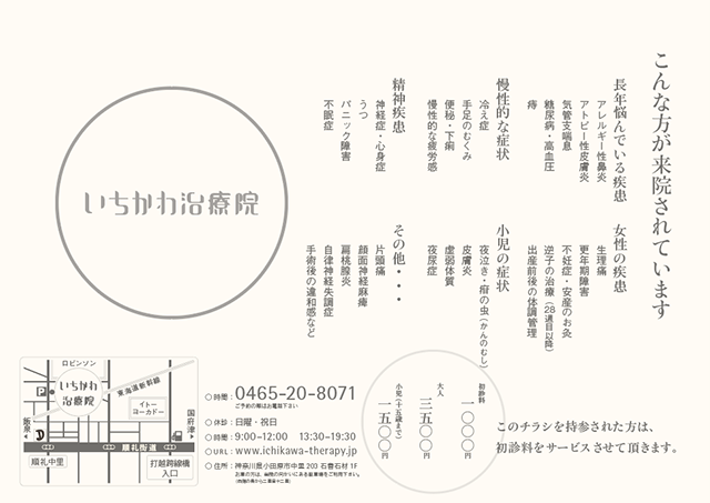 Ichikawa Therapy：いちかわ治療院