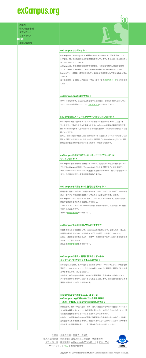 exCampus.org：NIME メディア教育開発センター