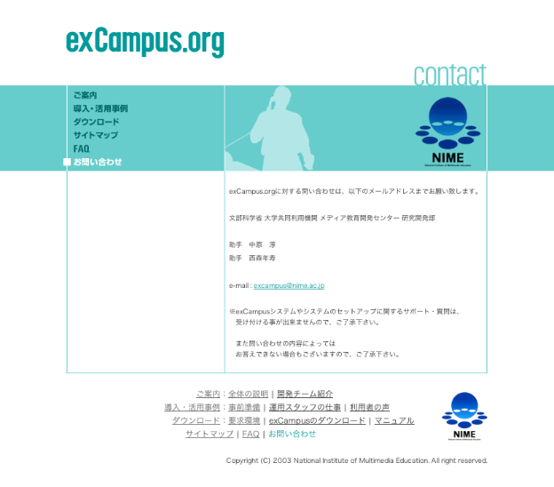 exCampus.org：NIME メディア教育開発センター