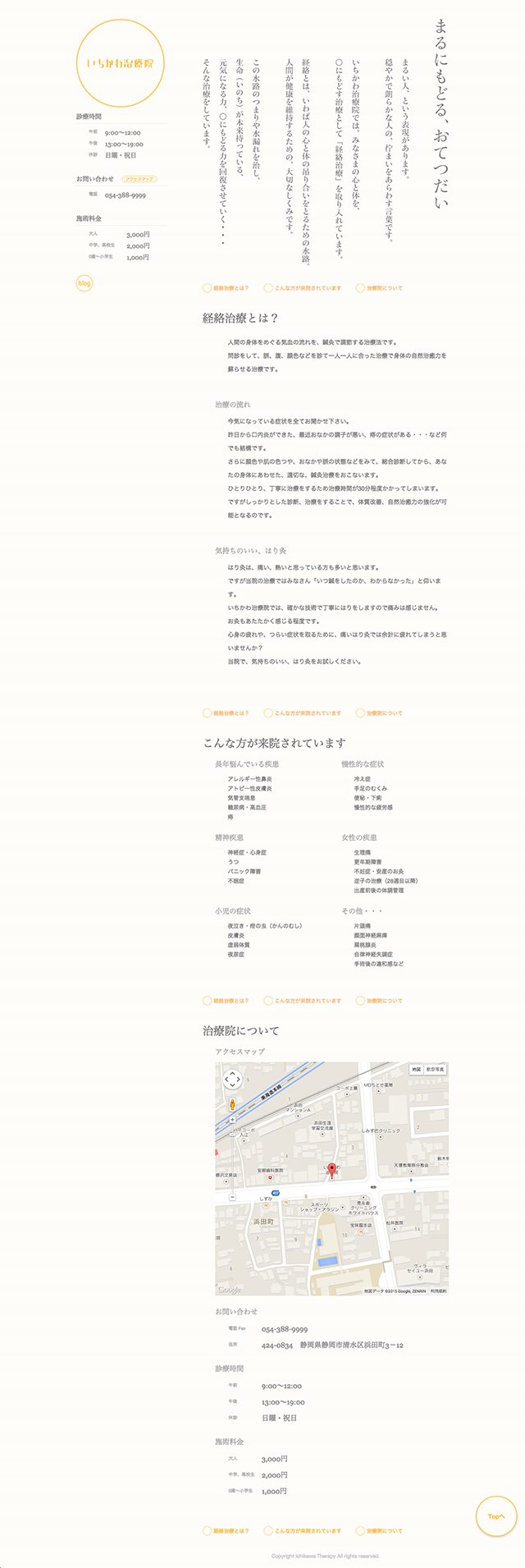 Ichikawa Therapy：いちかわ治療院