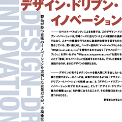 DESIGN-DRIVEN INNOVATION