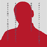 イノベーションをデザインする