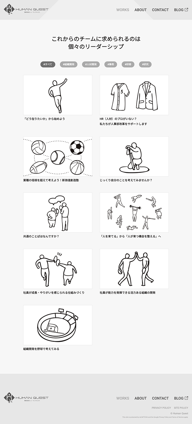 HUMAN QUEST：株式会社ヒューマンクエスト