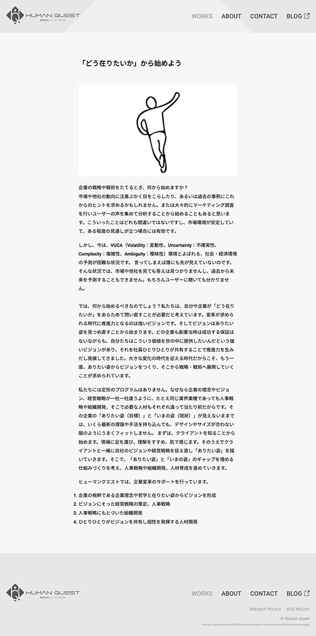 HUMAN QUEST：株式会社ヒューマンクエスト